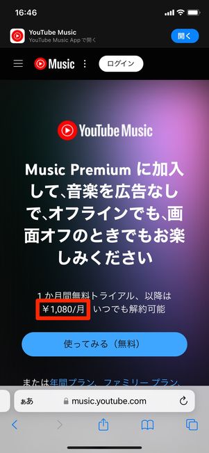 【YpuTube Music】月額料金の違い