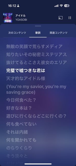 【YouTube Music】歌詞を表示できない曲もある