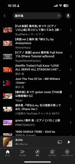 【YouTube Music】「歌ってみた」が多い