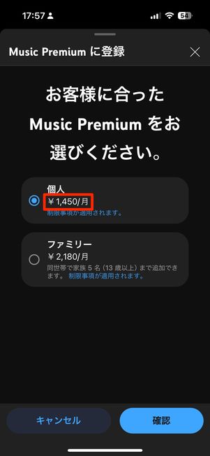 【YouTube Music】月額料金の違い