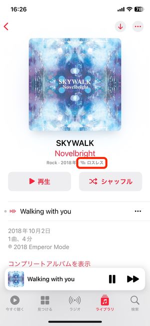 Apple Music ロスレス