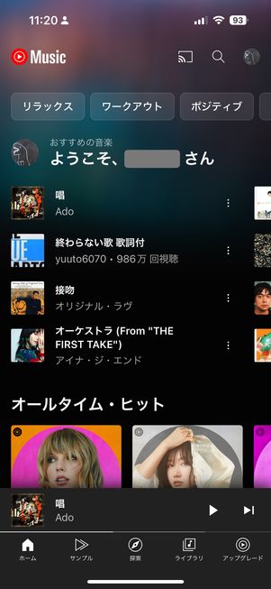 【YouTube Music】Spotify・LINE MUSICとの違い