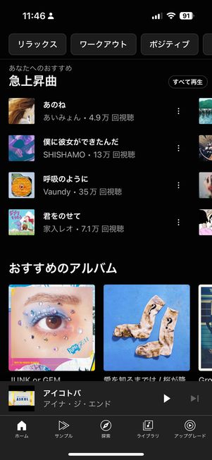 【YouTube Music】プレイリスト