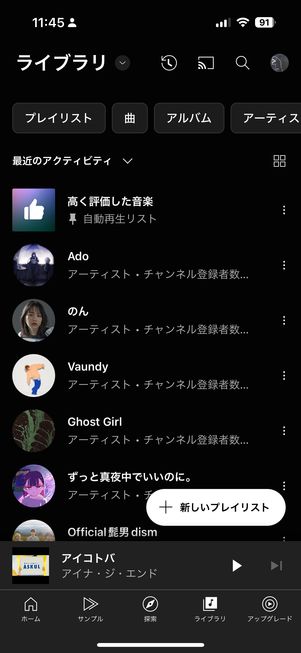 【YouTube Music】プレイリスト