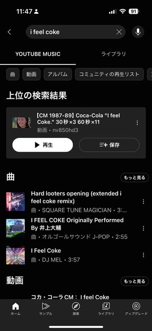 【YouTube Music】スマート検索（Apple Musicとの比較）