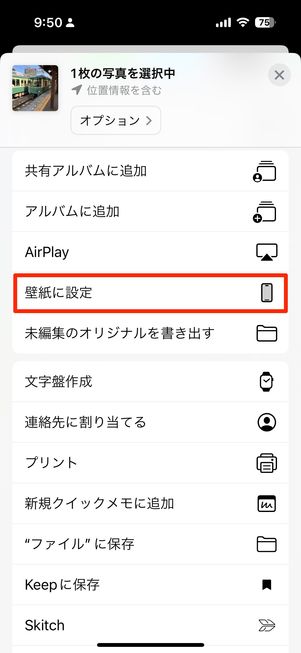 壁紙に設定をタップ