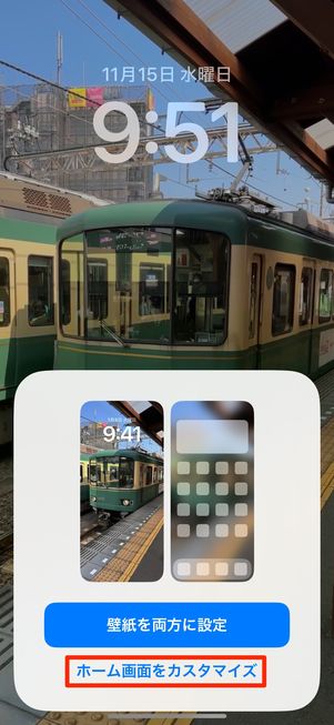 ホーム画面をカスタマイズをタップ