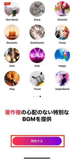 開始するをタップ