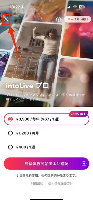 ✕ボタンをタップ