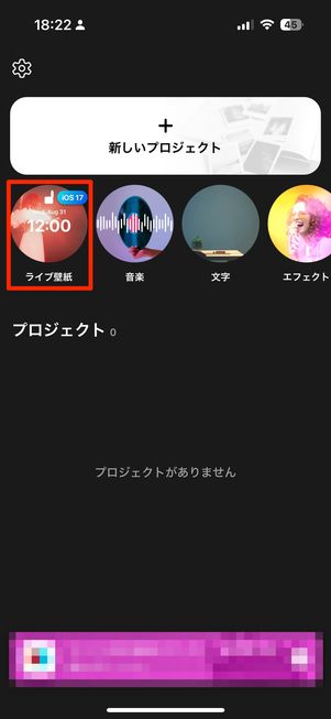 ライブ壁紙をタップ