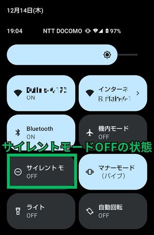 クイック設定パネルサイレントモードオフ状態