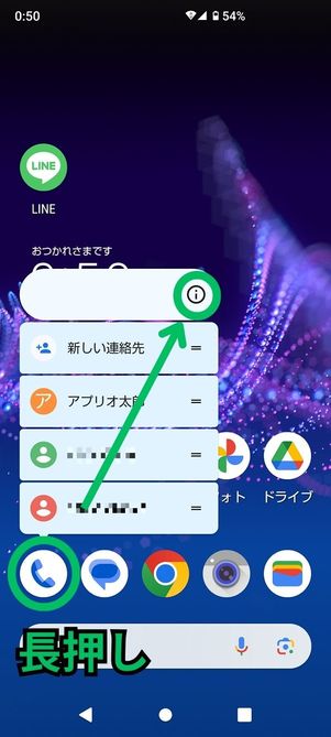 Androidホーム画面