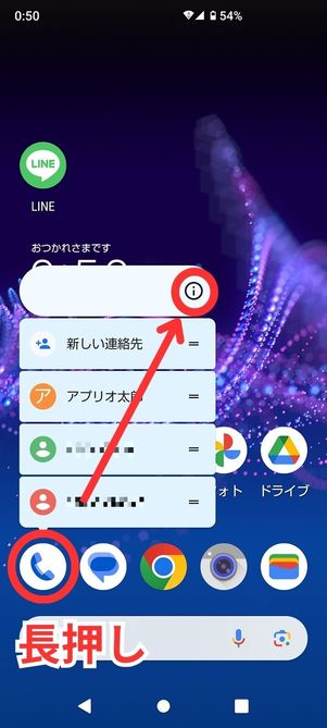 Androidホーム画面