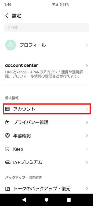 LINEプロフィール画面