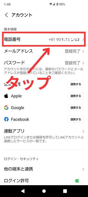 LINEアカウント画面