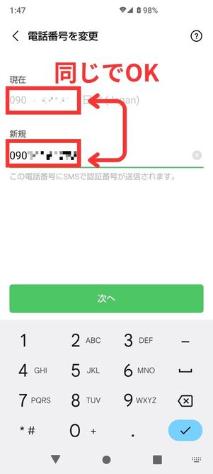 LINE電話番号入力画面