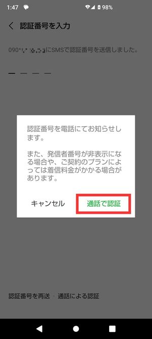 通話で認証画面