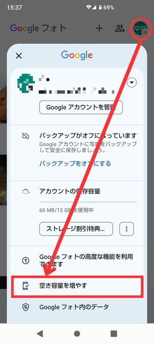 Googleフォトアプリ