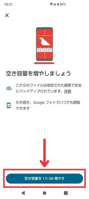 Googleフォトバックアップ画面