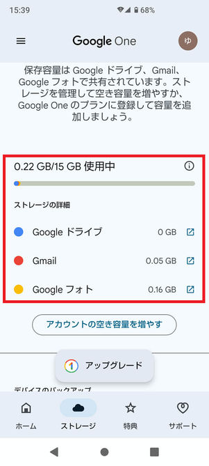 Google Oneストレージ画面