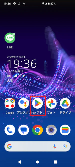 Androidホーム画面