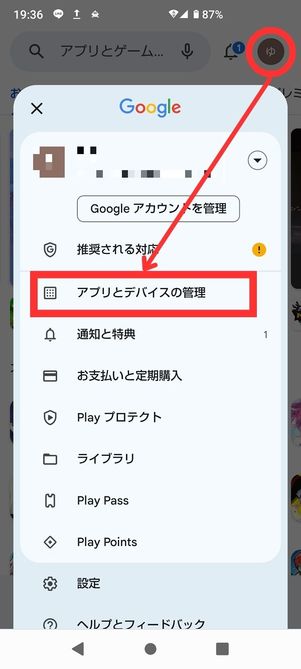 Google Playユーザーアカウントメニュー