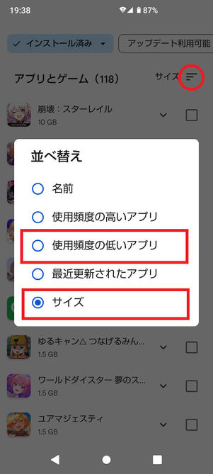 Google Playインストールアプリ並べ替え画面
