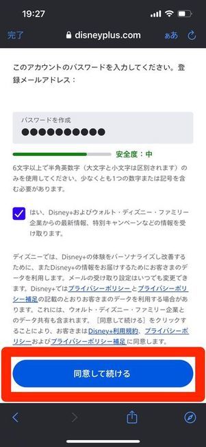 ディズニープラス　登録