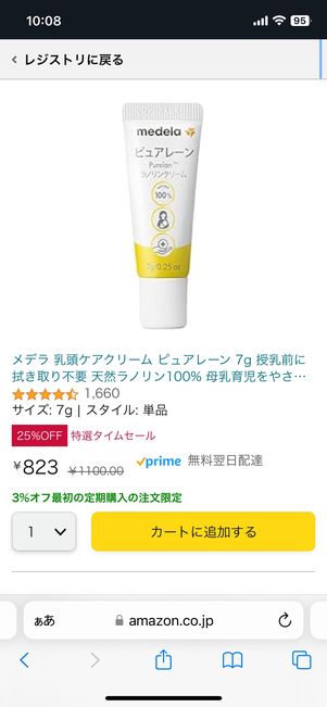 マイベビーリストから700円以上の商品を購入する