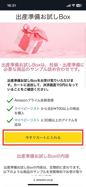 ボックスを注文する