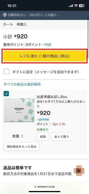 レジに進む