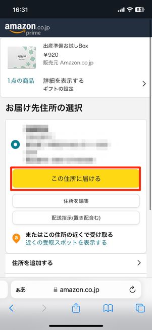 住所を設定