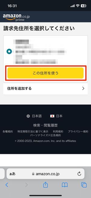 住所を設定