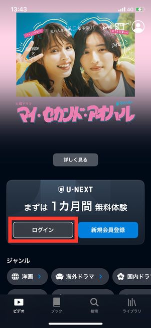  U-NEXT　ログイン