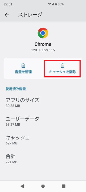 Google Chromeストレージ画面