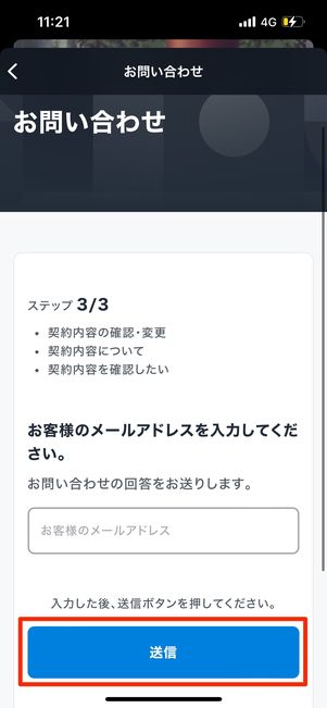 カスタマーセンターより返信が来る