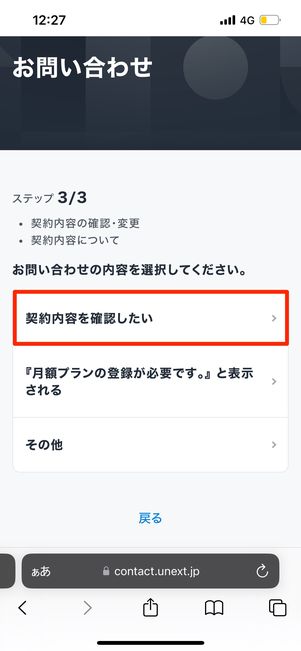 契約内容を確認する