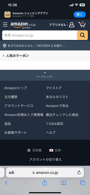 この状態ではクーポンが表示されない