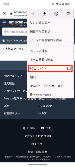 Androidスマホの場合