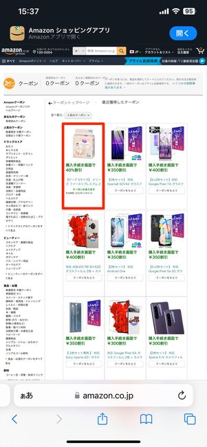 獲得したクーポンが表示される