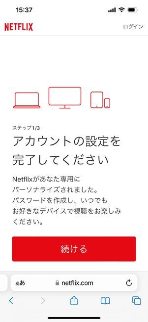 Netflix　メールアドレスを入力