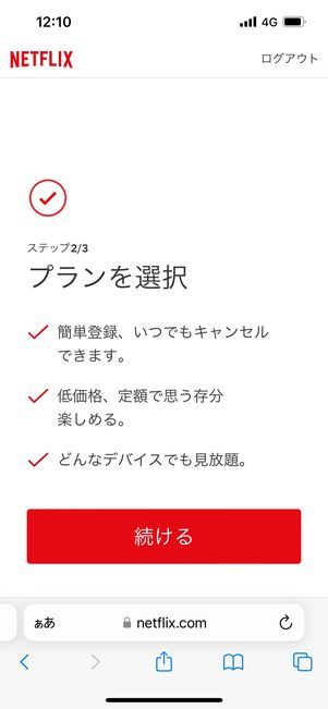 Netflix　登録