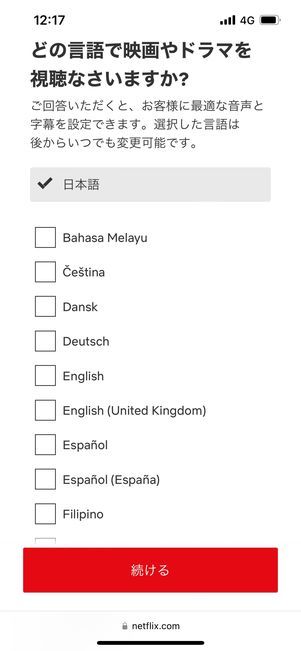 Netflix 言語選択