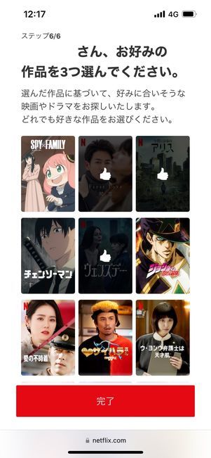 Netflix　登録