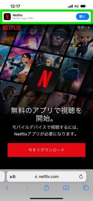 Netflix　登録