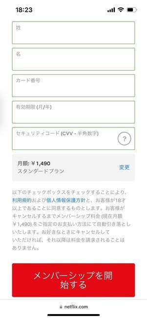 Netflix メンバーショップ開始