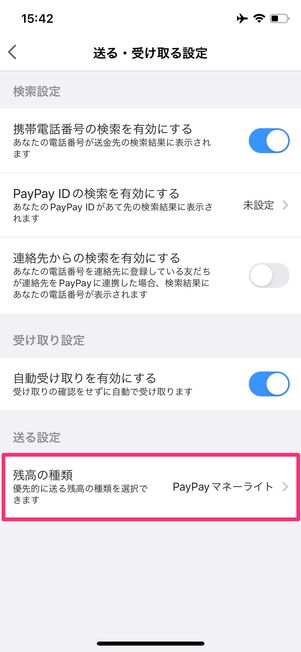 PayPayマネー　送る・受け取る