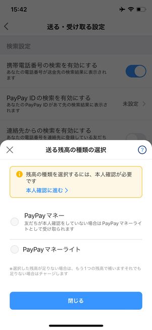 PayPayマネー　送る・受け取る