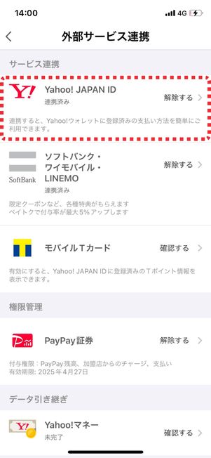 Yahoo! JAPAN ID連携