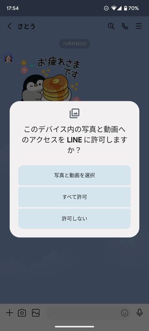 安い line カメラ 許可